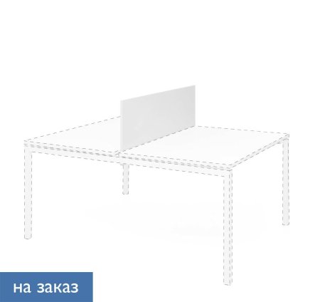 TOUR ЭКРАН БЕНЧА ДСП 120 СМ